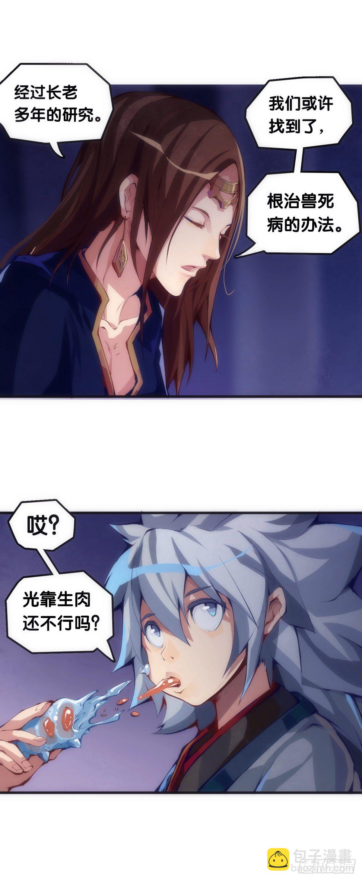 《龙响天下》大过年的就该跟长辈多唠唠嗑 第23页