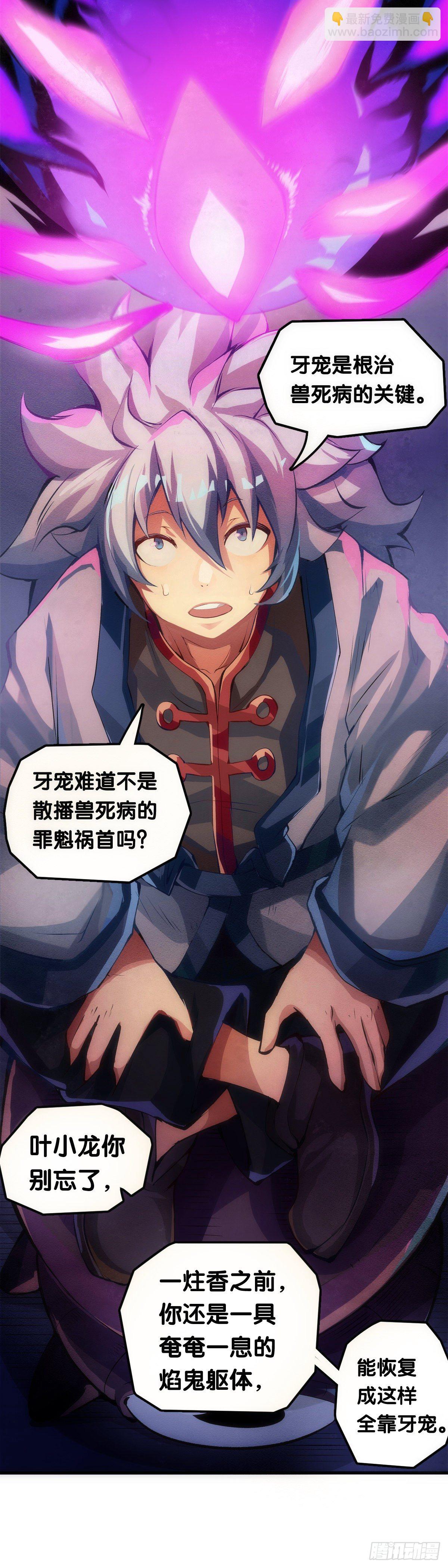 《龙响天下》大过年的就该跟长辈多唠唠嗑 第26页