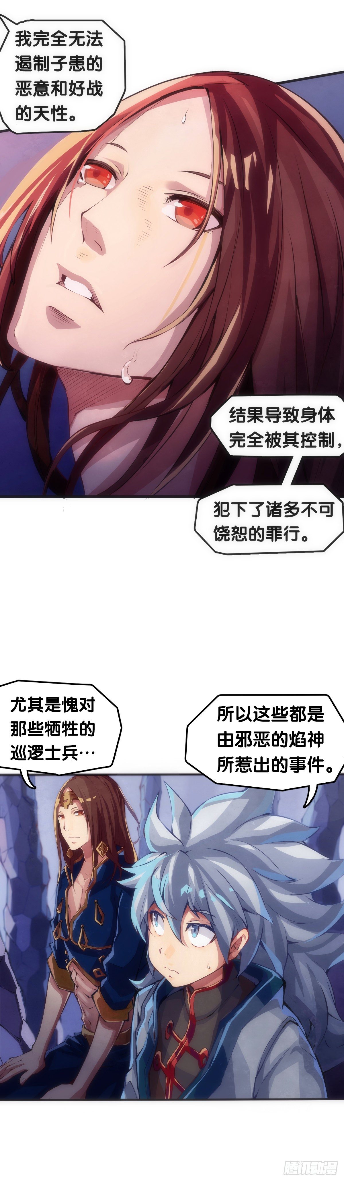 《龙响天下》大过年的就该跟长辈多唠唠嗑 第31页