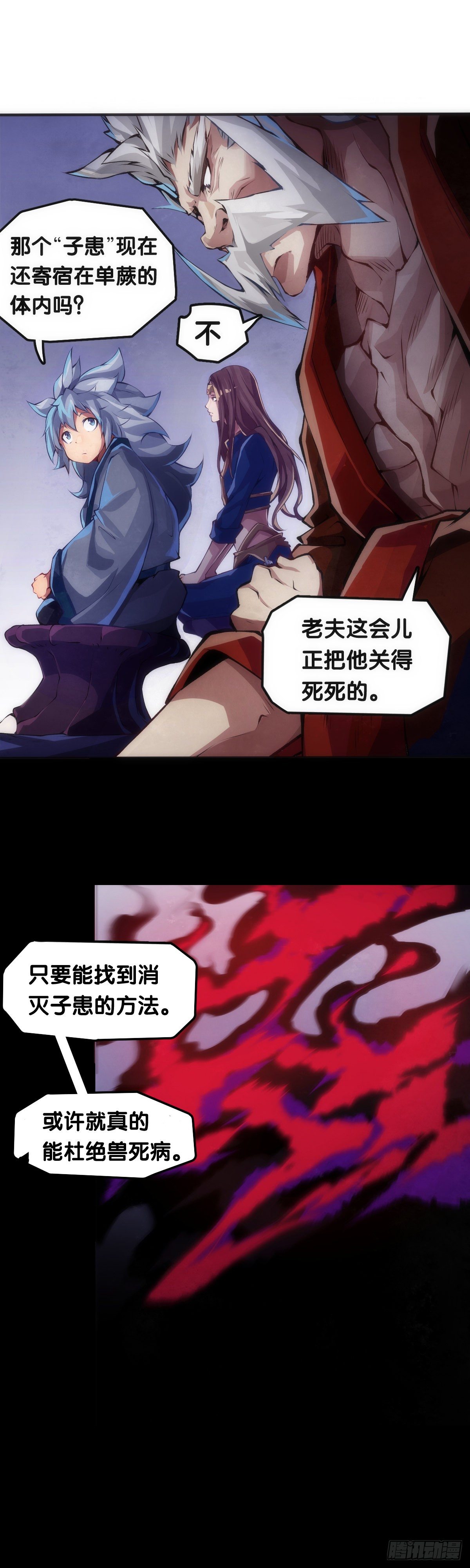《龙响天下》大过年的就该跟长辈多唠唠嗑 第32页