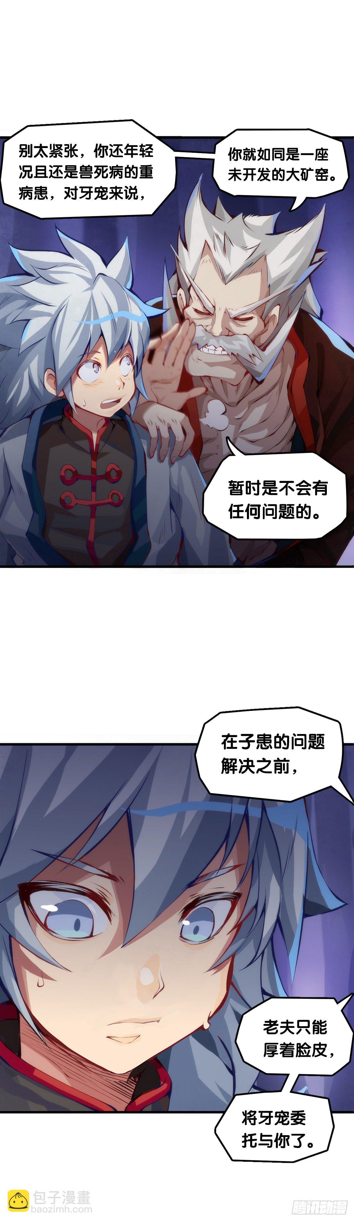 《龙响天下》大过年的就该跟长辈多唠唠嗑 第35页