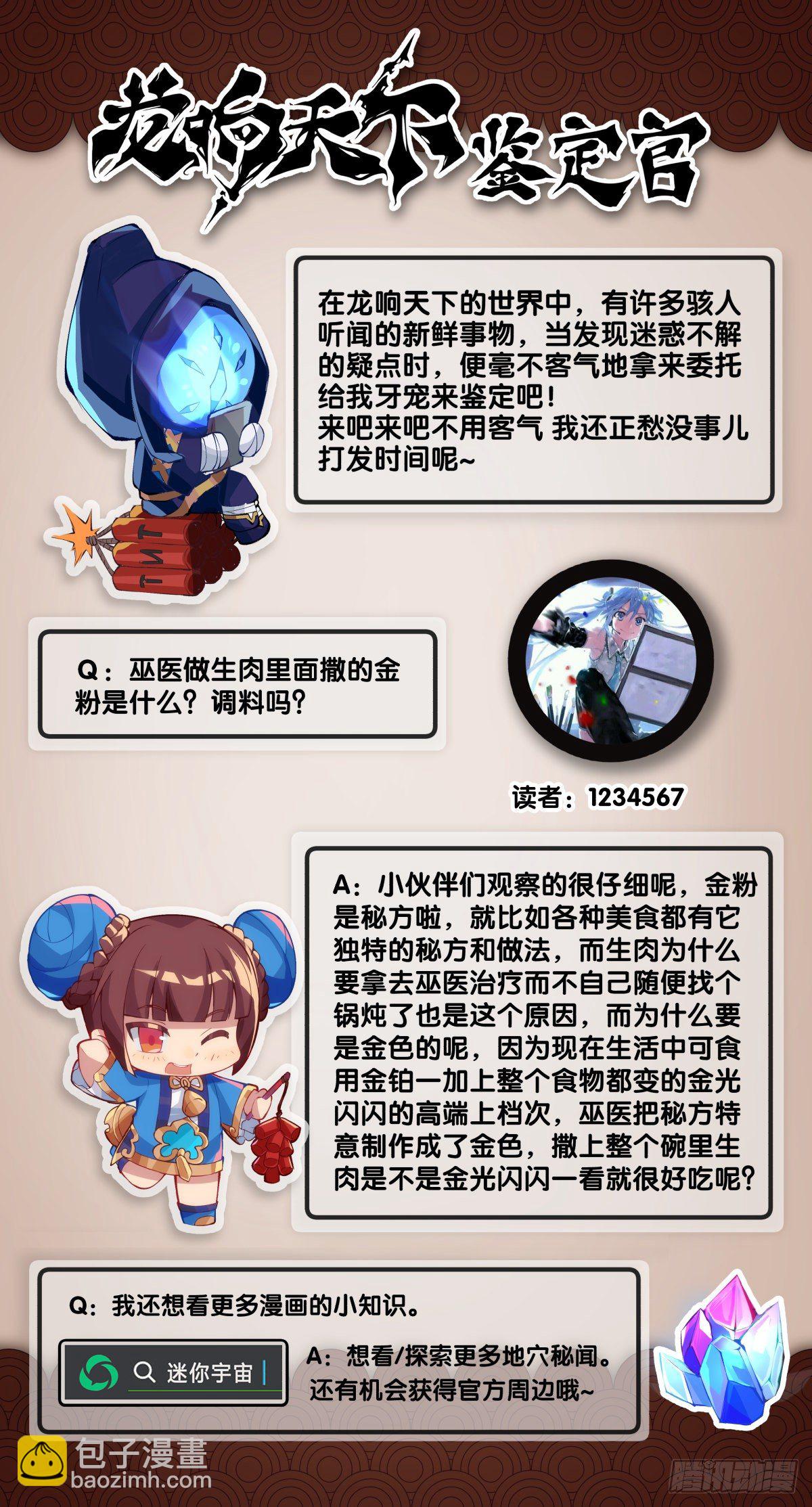 《龙响天下》大过年的就该跟长辈多唠唠嗑 第38页