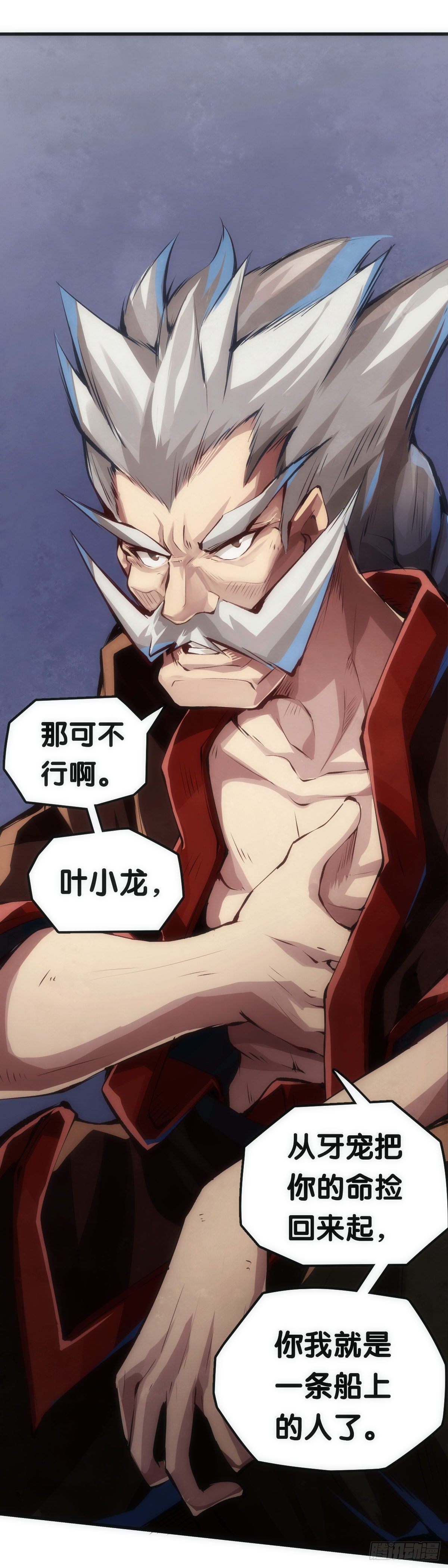 《龙响天下》大过年的就该跟长辈多唠唠嗑 第5页