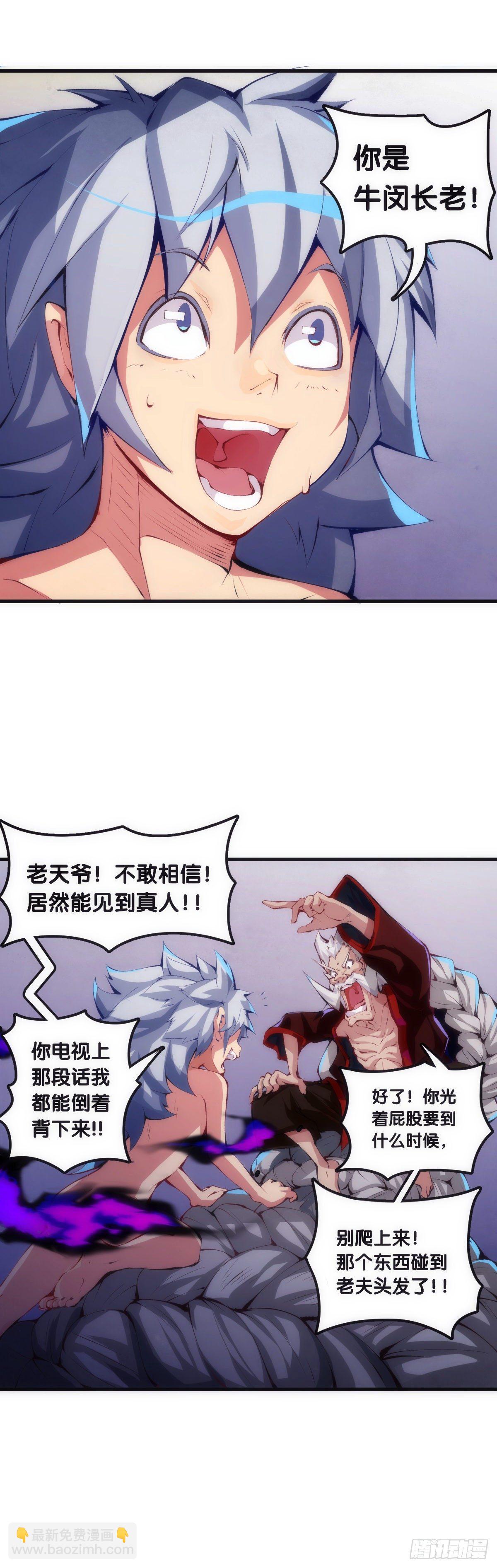《龙响天下》大过年的就该跟长辈多唠唠嗑 第7页