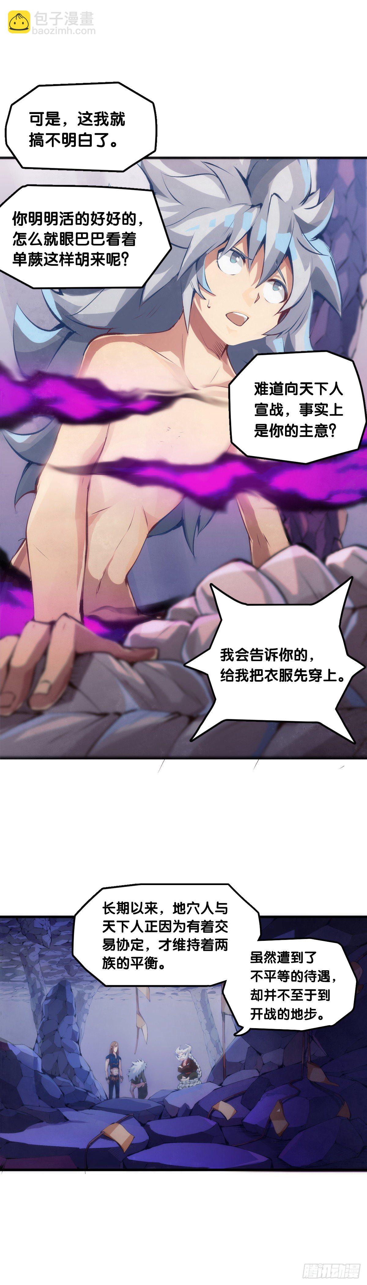 《龙响天下》大过年的就该跟长辈多唠唠嗑 第8页