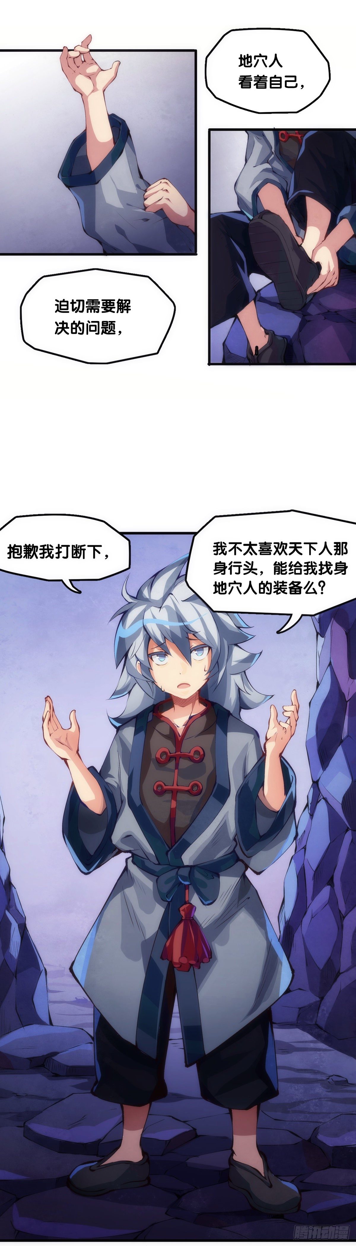 《龙响天下》大过年的就该跟长辈多唠唠嗑 第9页