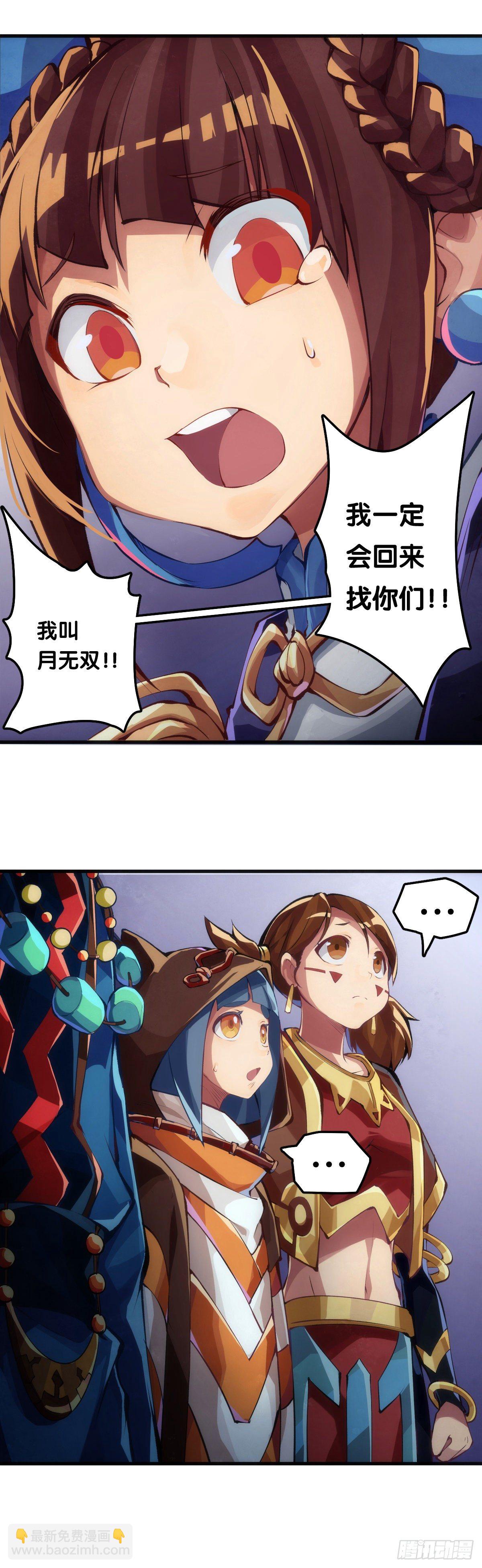 《龙响天下》不要害羞询问对方的名字 第10页