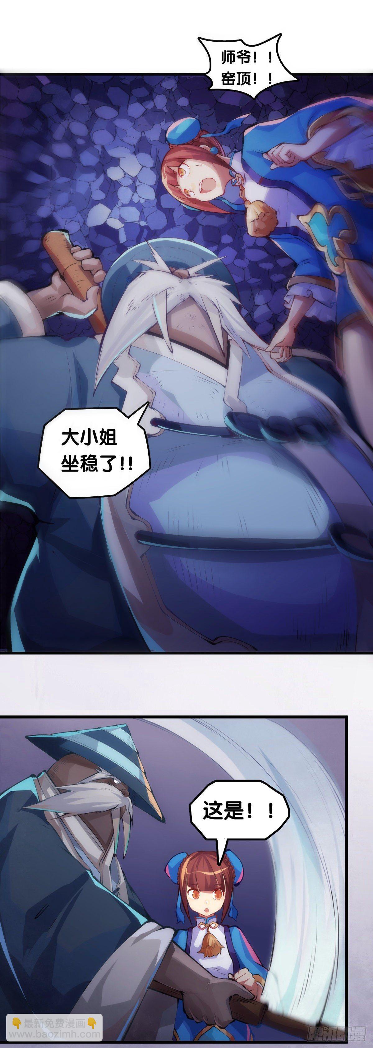 《龙响天下》不要害羞询问对方的名字 第11页