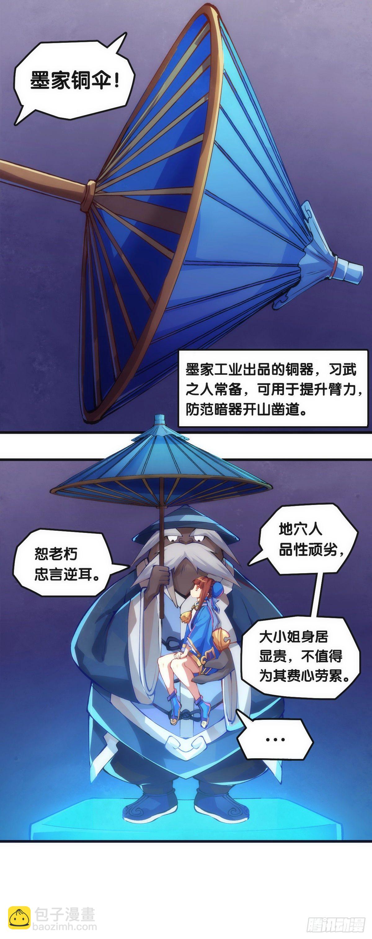 《龙响天下》不要害羞询问对方的名字 第12页