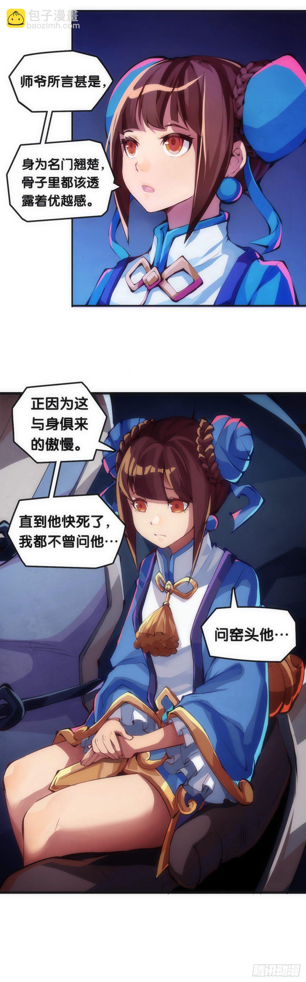 《龙响天下》不要害羞询问对方的名字 第13页
