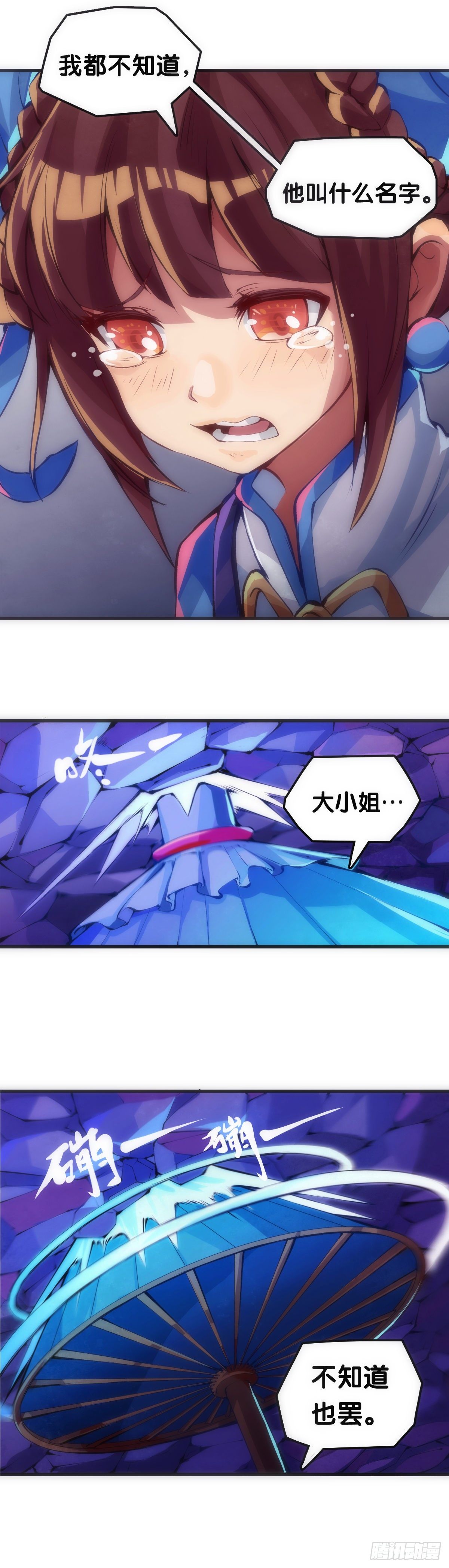 《龙响天下》不要害羞询问对方的名字 第14页