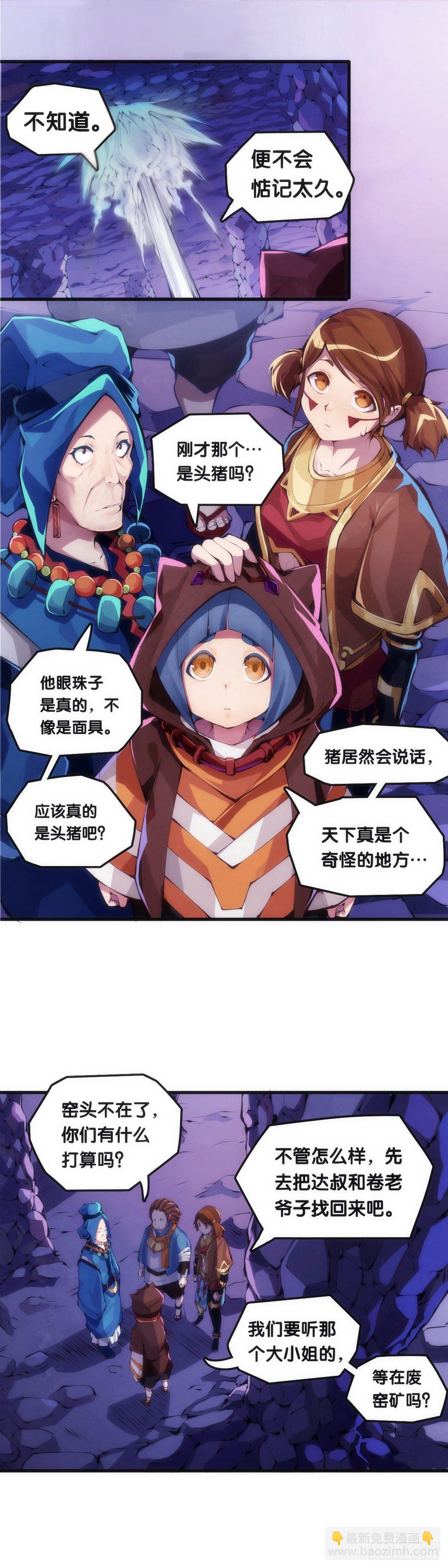 《龙响天下》不要害羞询问对方的名字 第15页