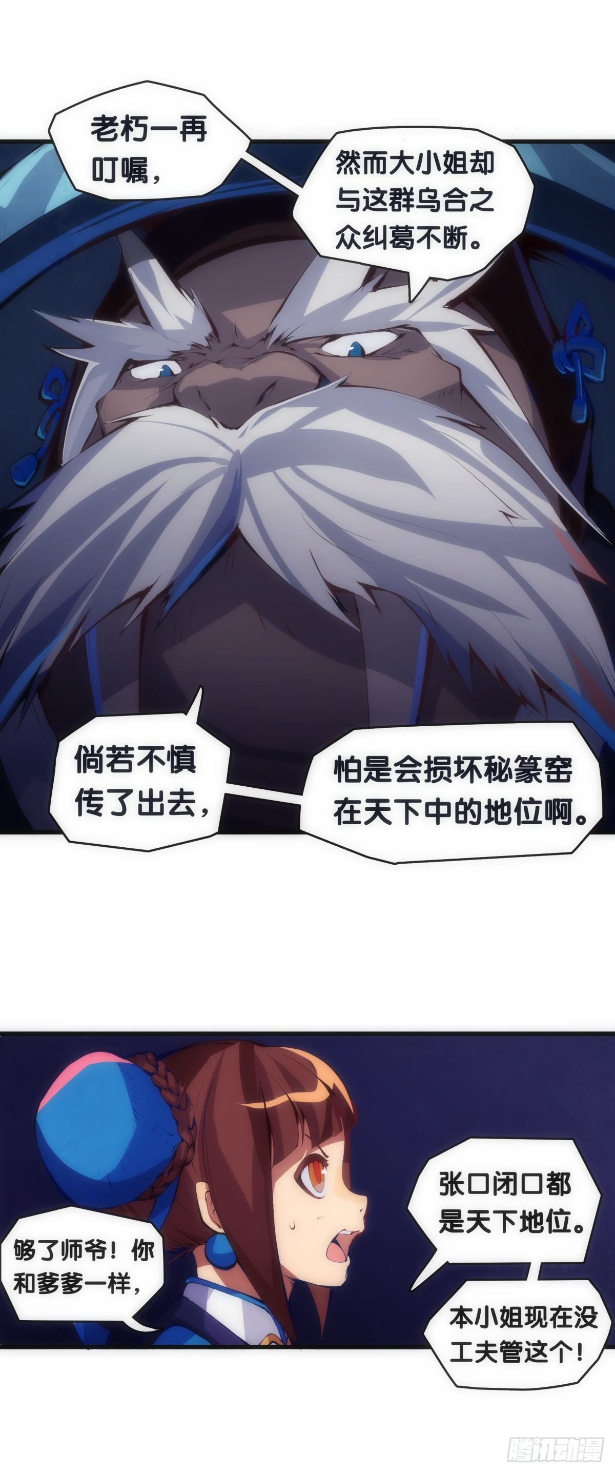 《龙响天下》不要害羞询问对方的名字 第1页