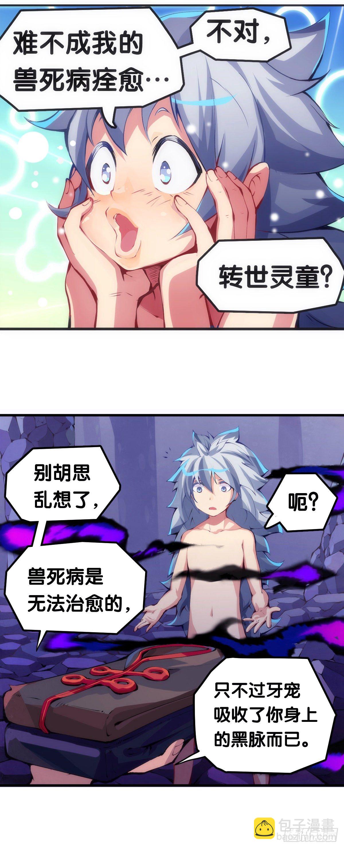 《龙响天下》不要害羞询问对方的名字 第34页