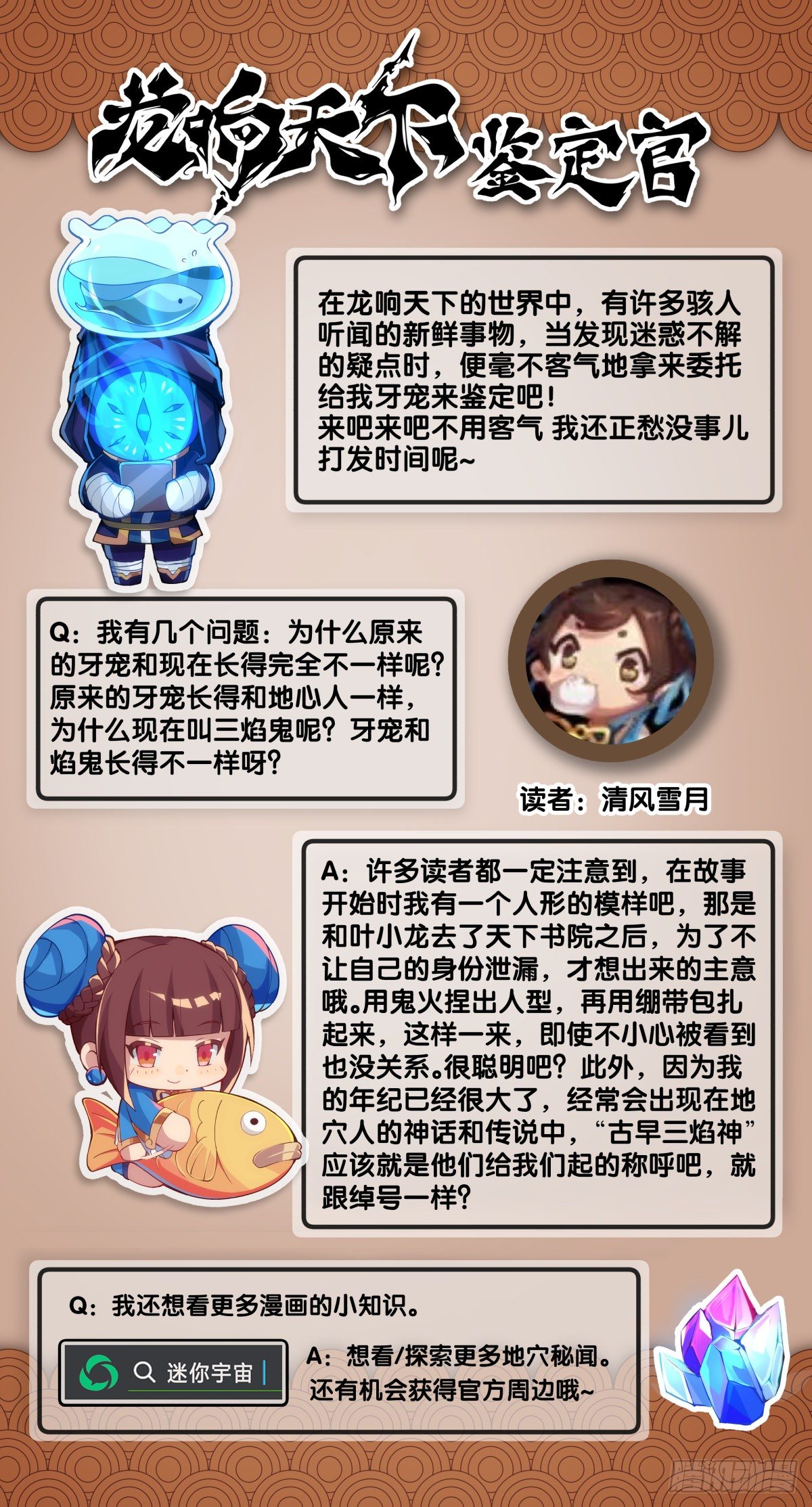 《龙响天下》不要害羞询问对方的名字 第39页