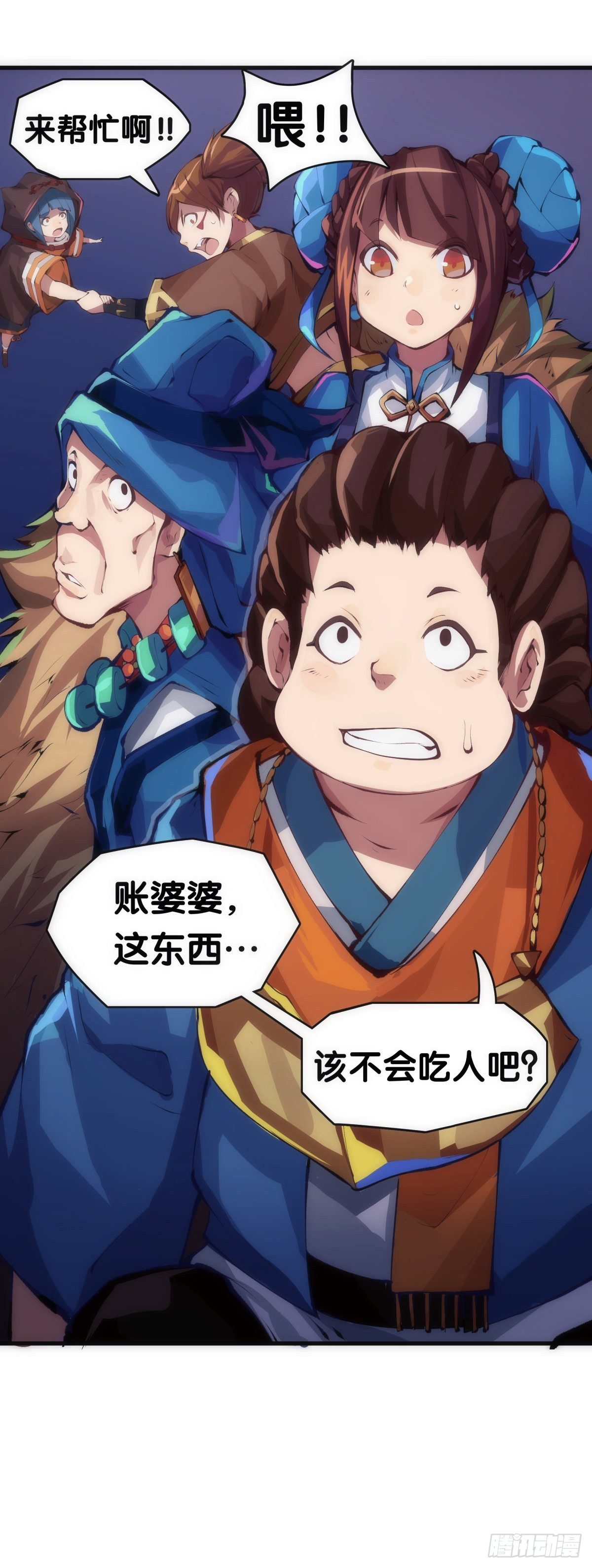 《龙响天下》班上最皮的都是让老师最牵挂的 第28页
