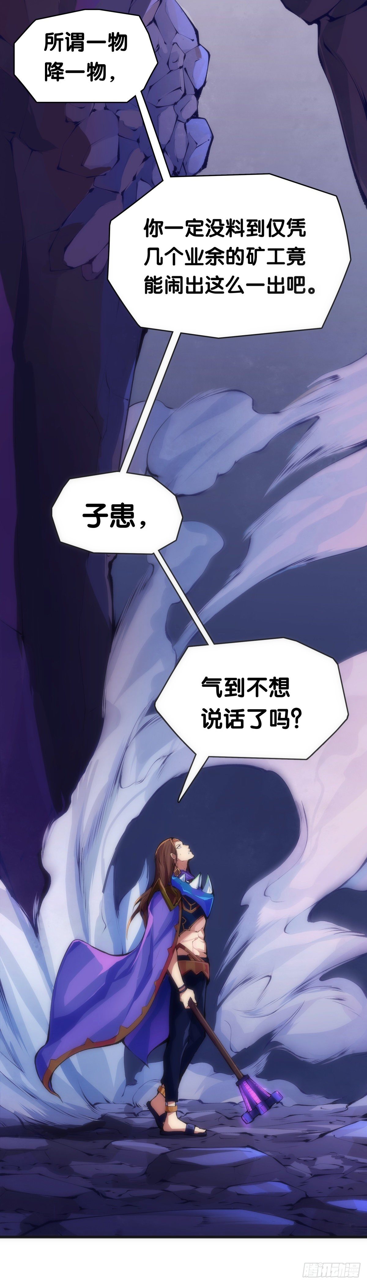 《龙响天下》班上最皮的都是让老师最牵挂的 第33页