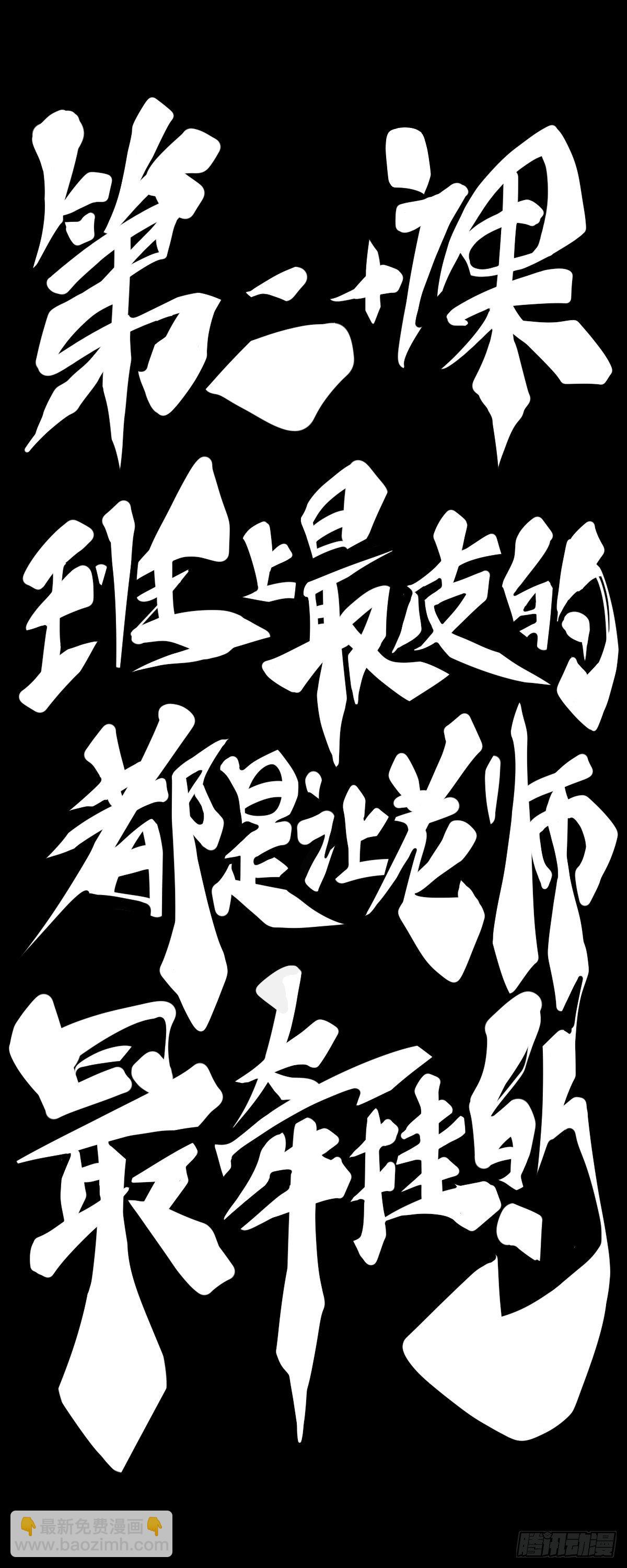 《龙响天下》班上最皮的都是让老师最牵挂的 第37页