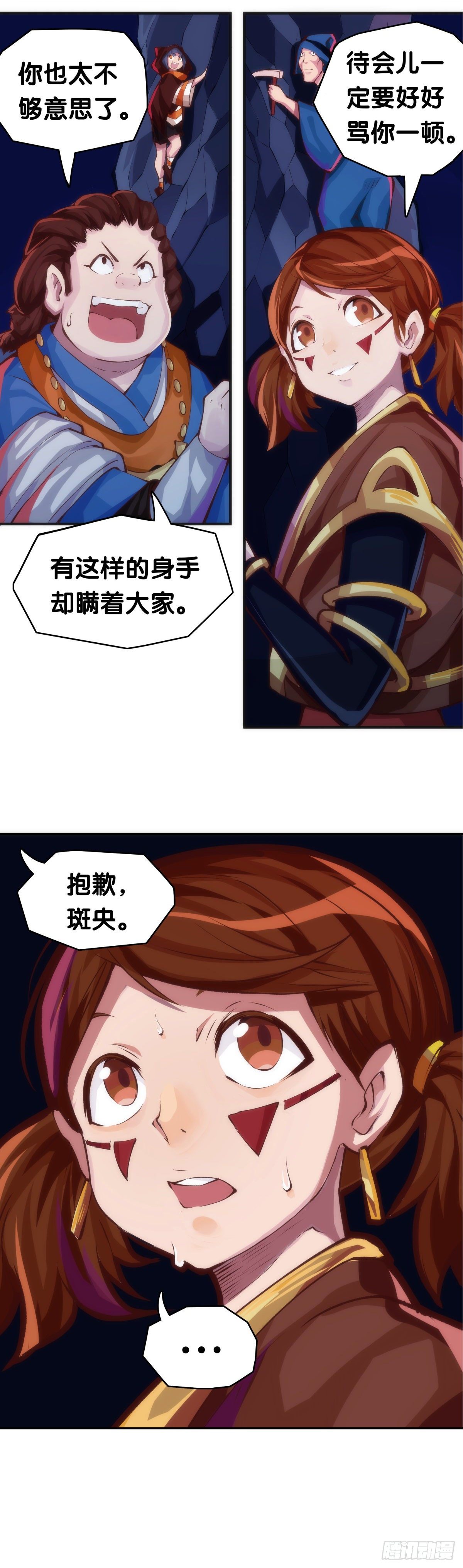 《龙响天下》重要的话要留到重要的场合才说 第17页