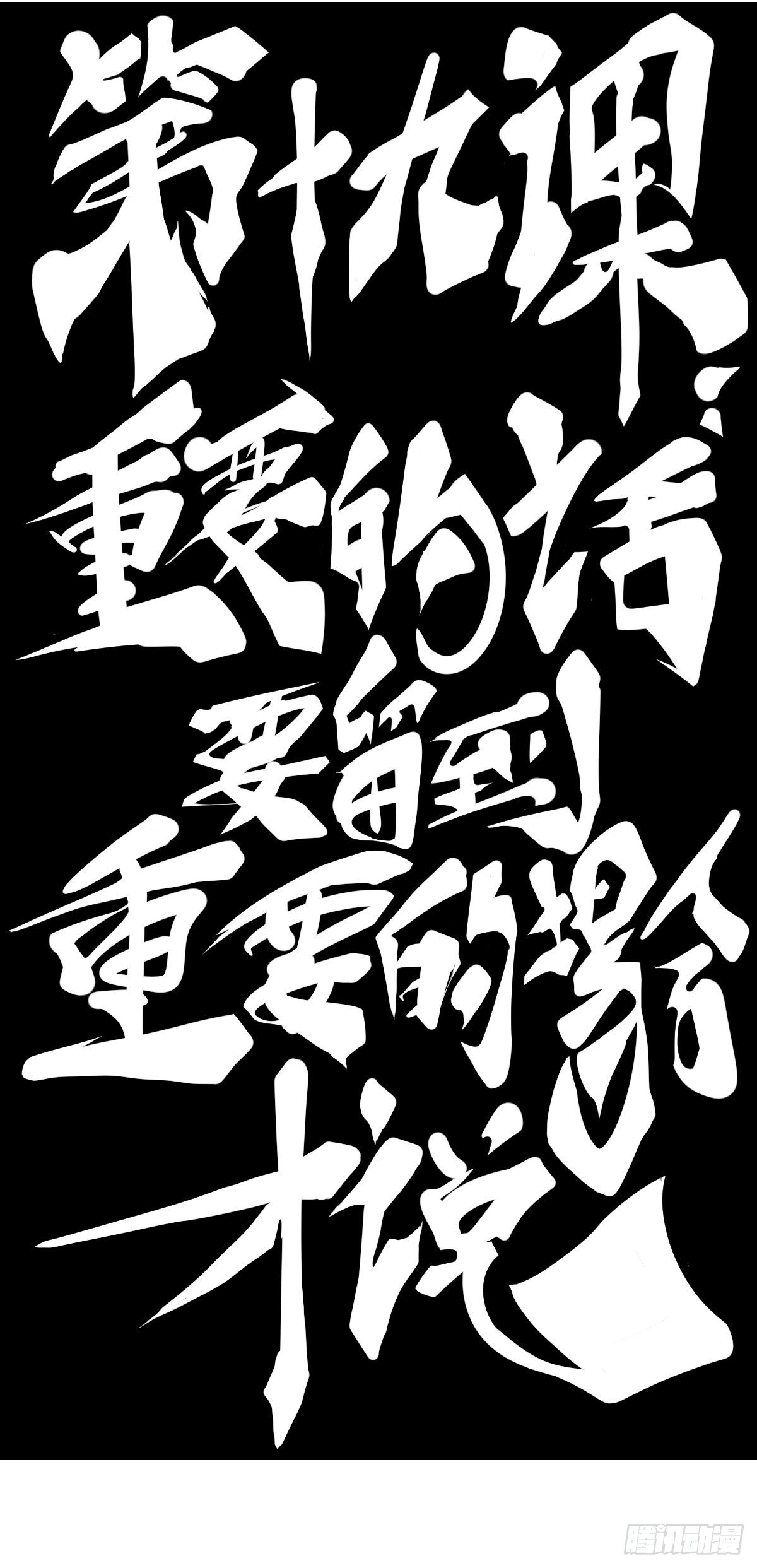 《龙响天下》重要的话要留到重要的场合才说 第22页