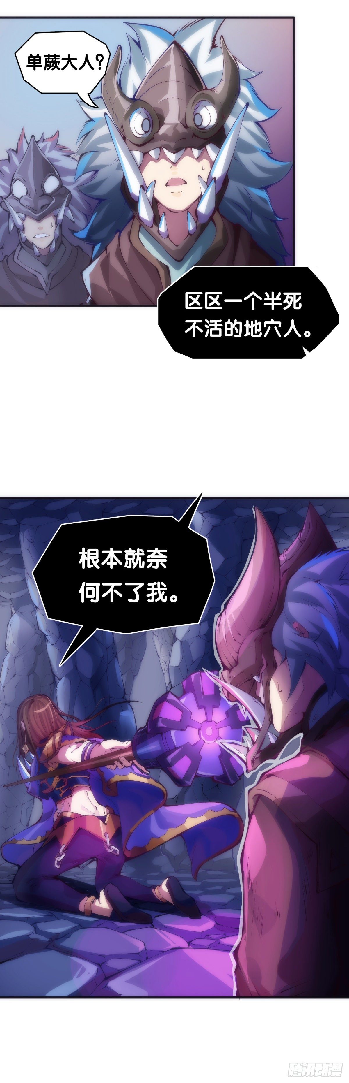 《龙响天下》重要的话要留到重要的场合才说 第25页
