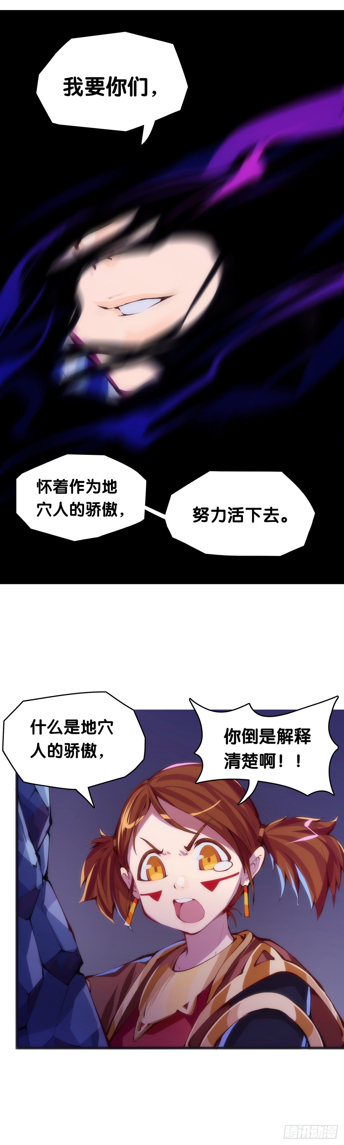 《龙响天下》重要的话要留到重要的场合才说 第41页