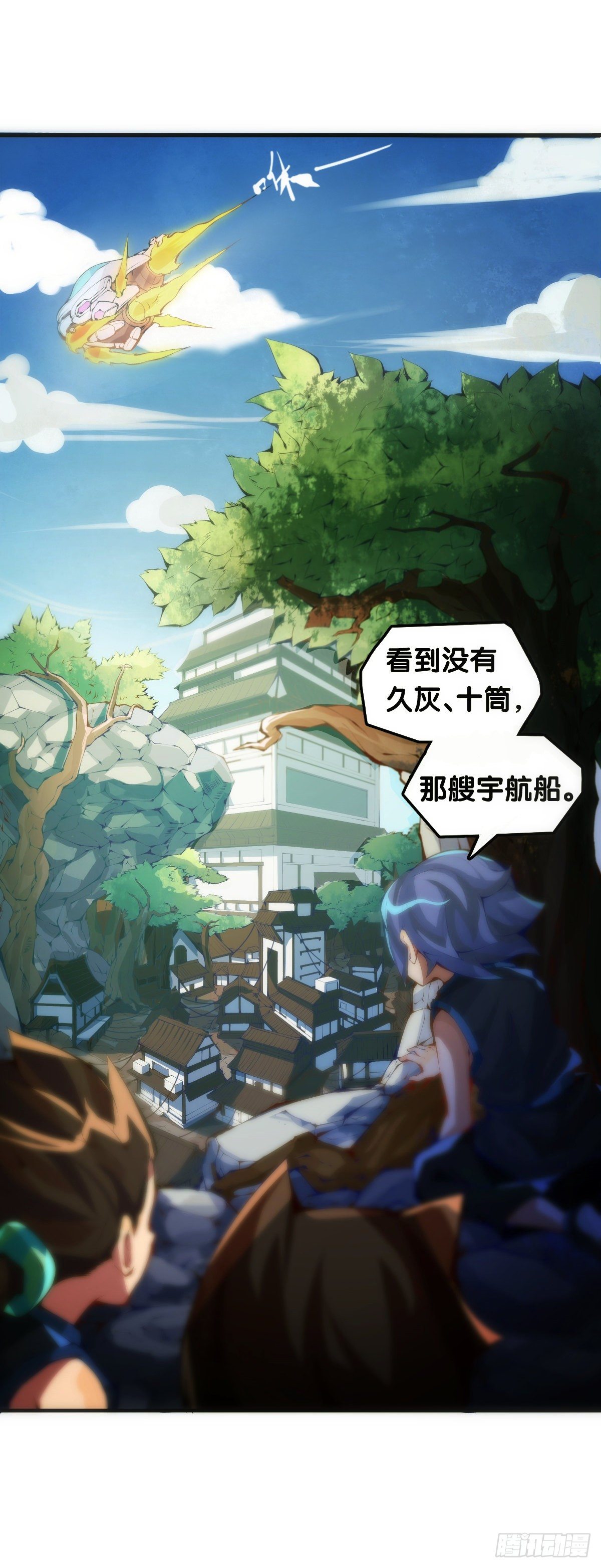 《龙响天下》传统习俗不是什么丢脸的事儿 第12页