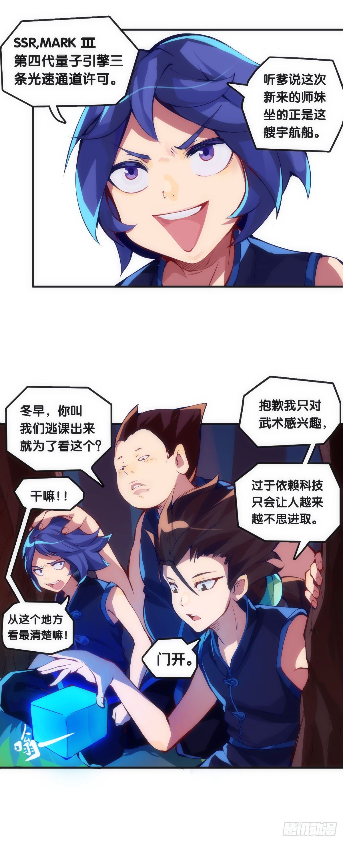 《龙响天下》传统习俗不是什么丢脸的事儿 第13页