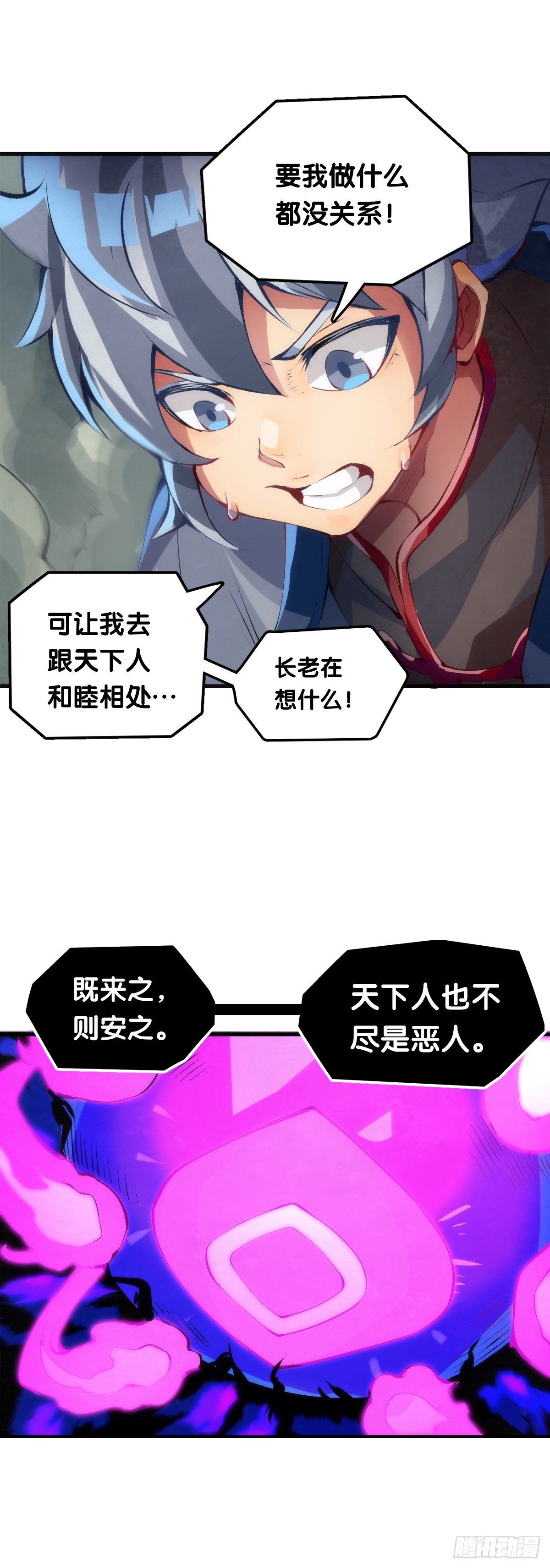 《龙响天下》传统习俗不是什么丢脸的事儿 第22页