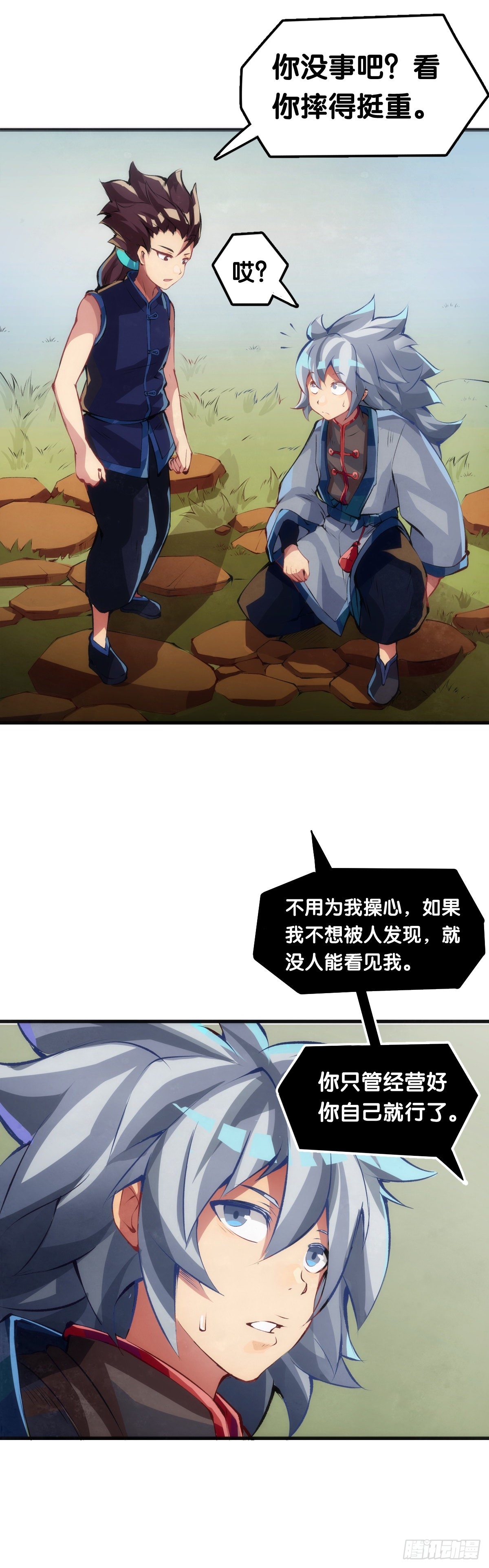 《龙响天下》传统习俗不是什么丢脸的事儿 第25页
