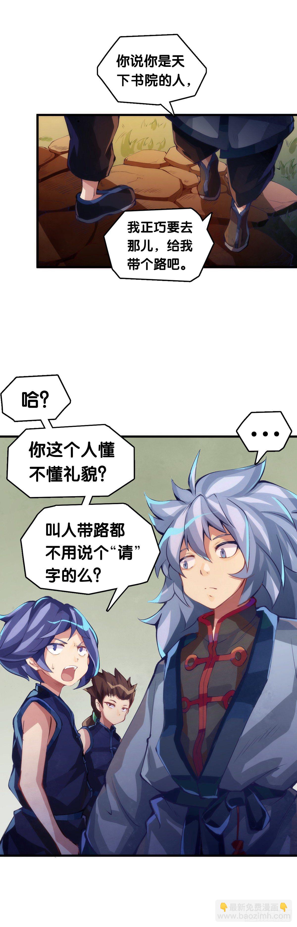 《龙响天下》传统习俗不是什么丢脸的事儿 第27页