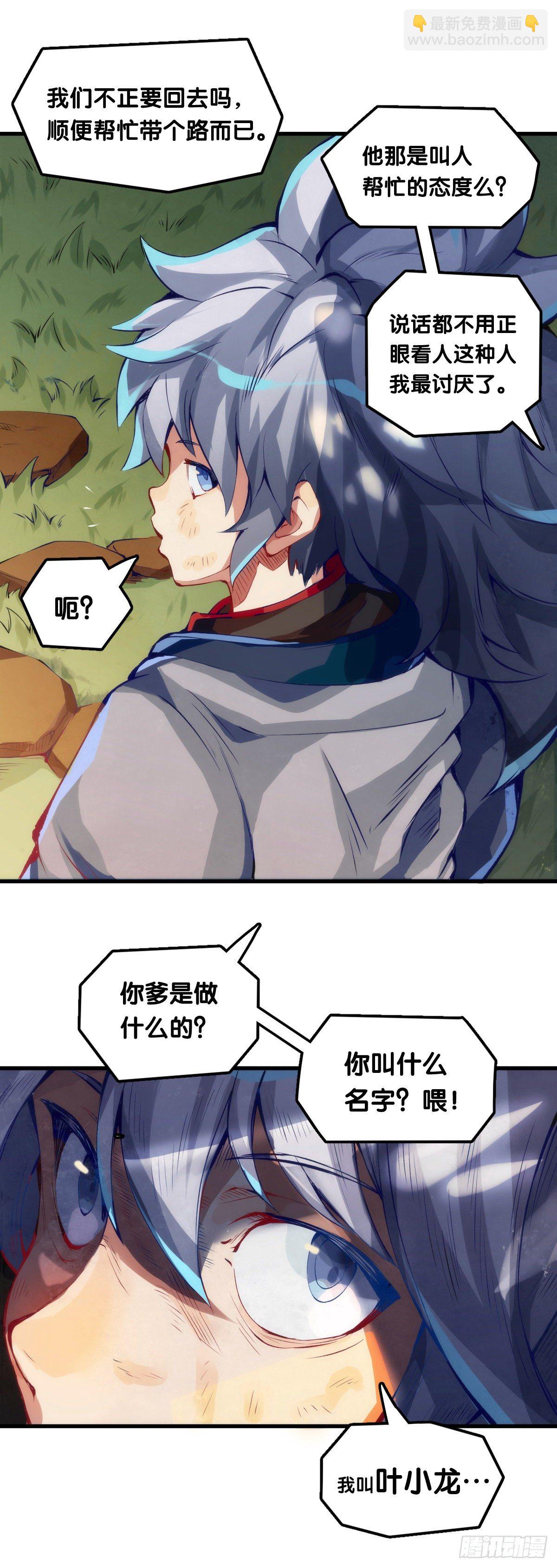 《龙响天下》传统习俗不是什么丢脸的事儿 第28页