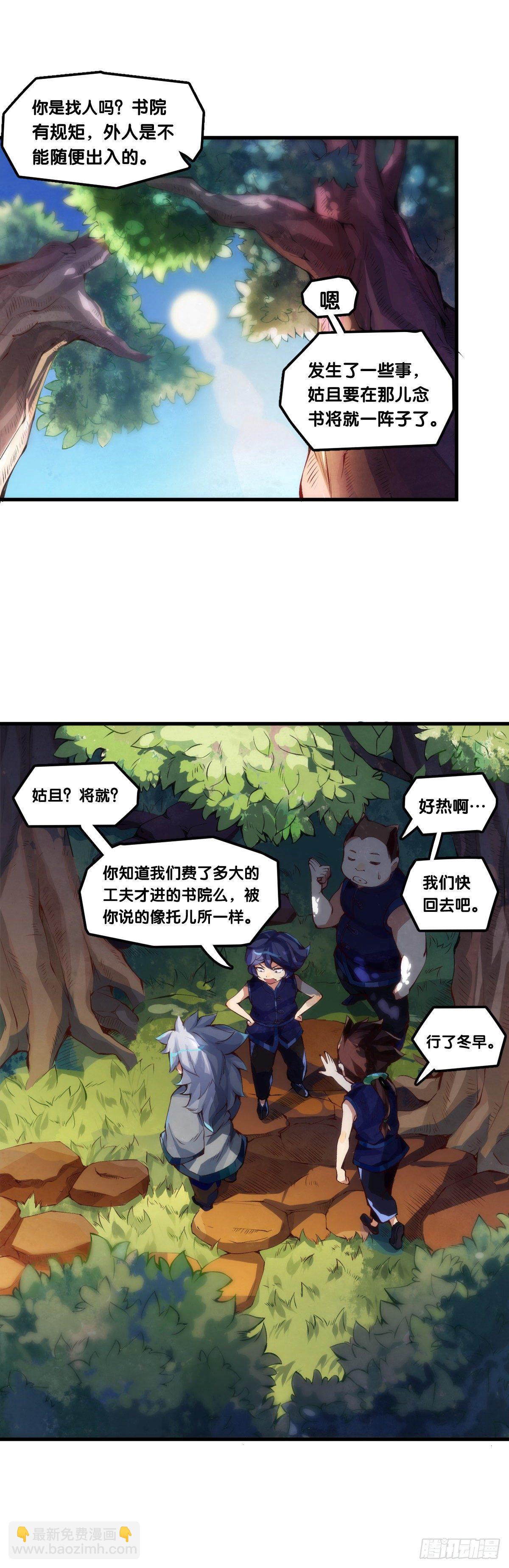 《龙响天下》传统习俗不是什么丢脸的事儿 第29页