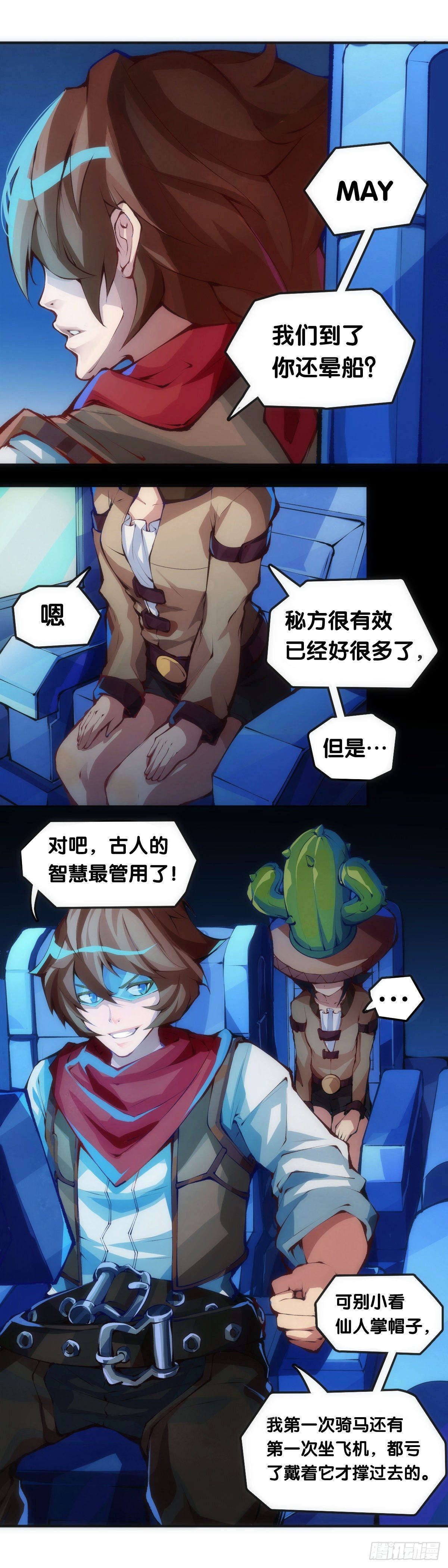 《龙响天下》传统习俗不是什么丢脸的事儿 第2页
