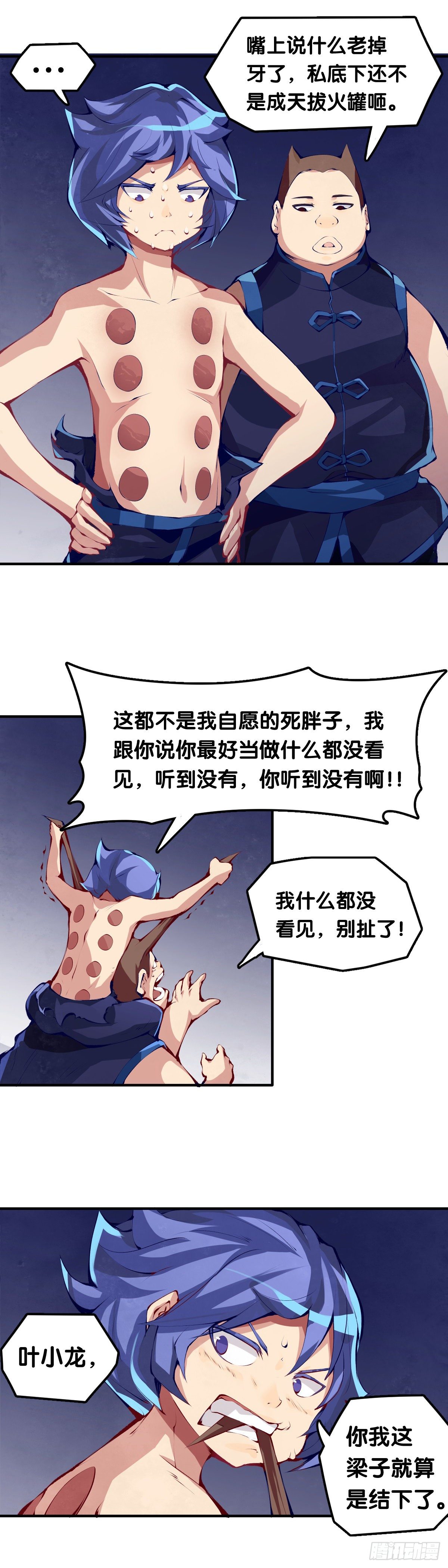 《龙响天下》传统习俗不是什么丢脸的事儿 第31页
