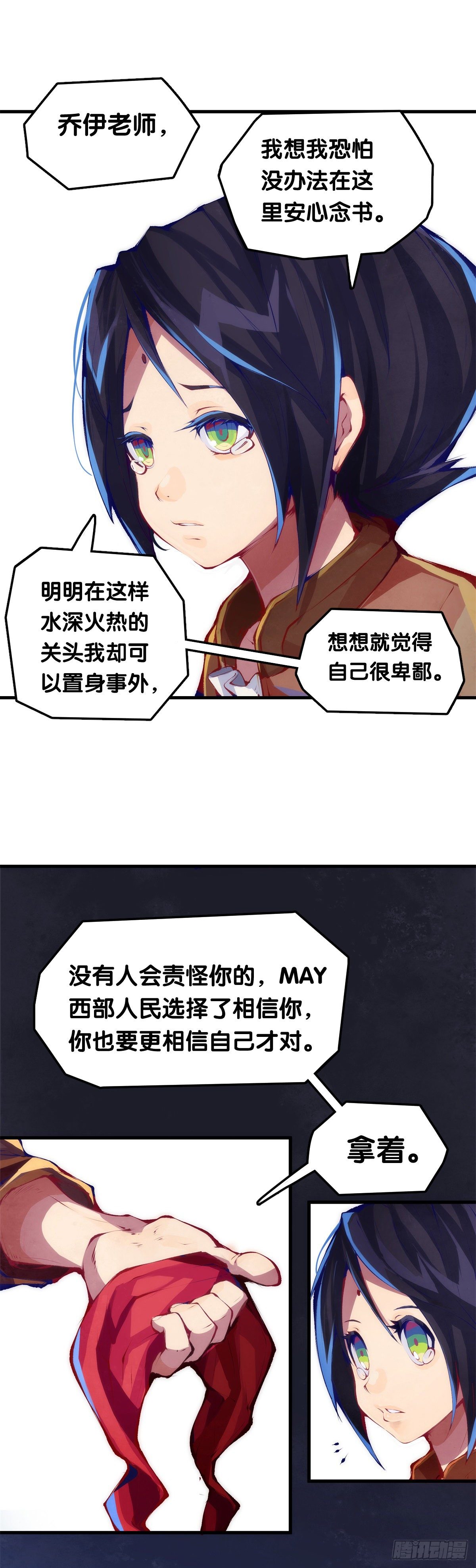 《龙响天下》传统习俗不是什么丢脸的事儿 第5页