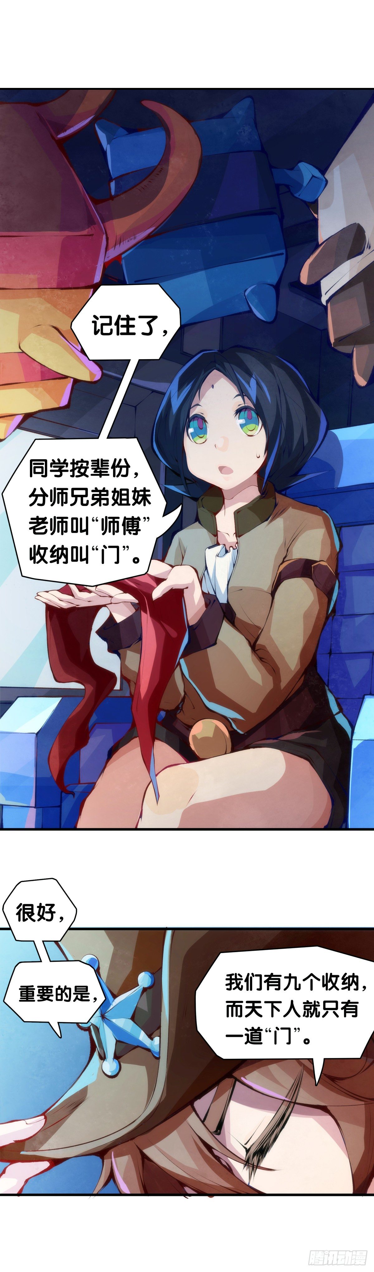《龙响天下》传统习俗不是什么丢脸的事儿 第9页