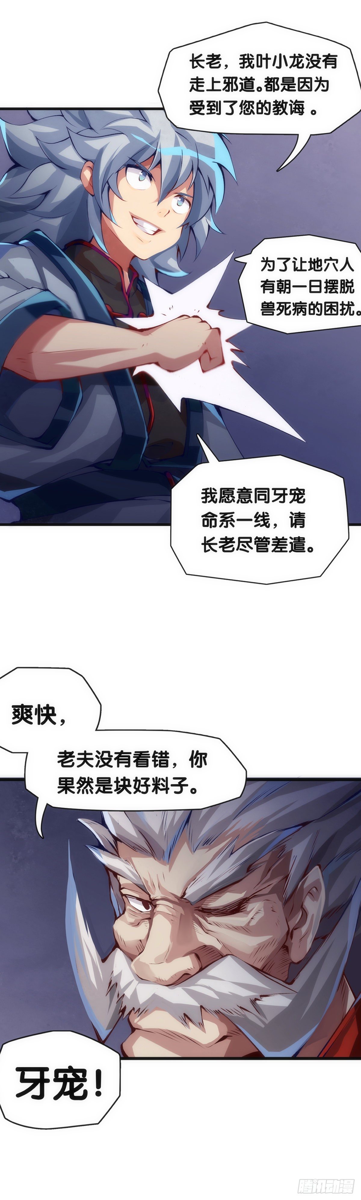 《龙响天下》总有一首歌能让自己泪流满面 第12页