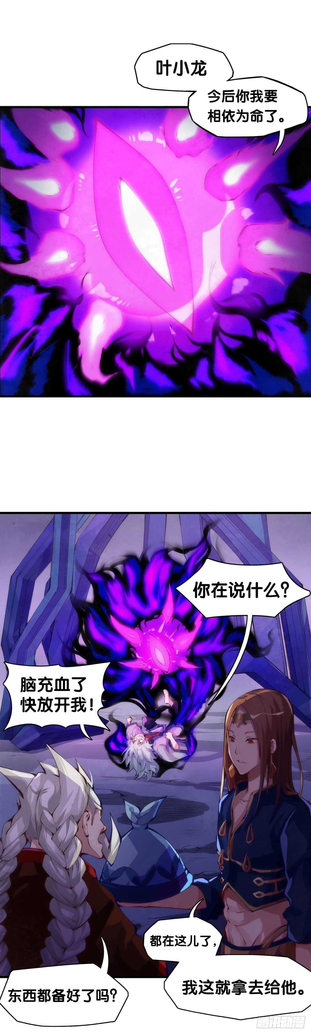 《龙响天下》总有一首歌能让自己泪流满面 第20页