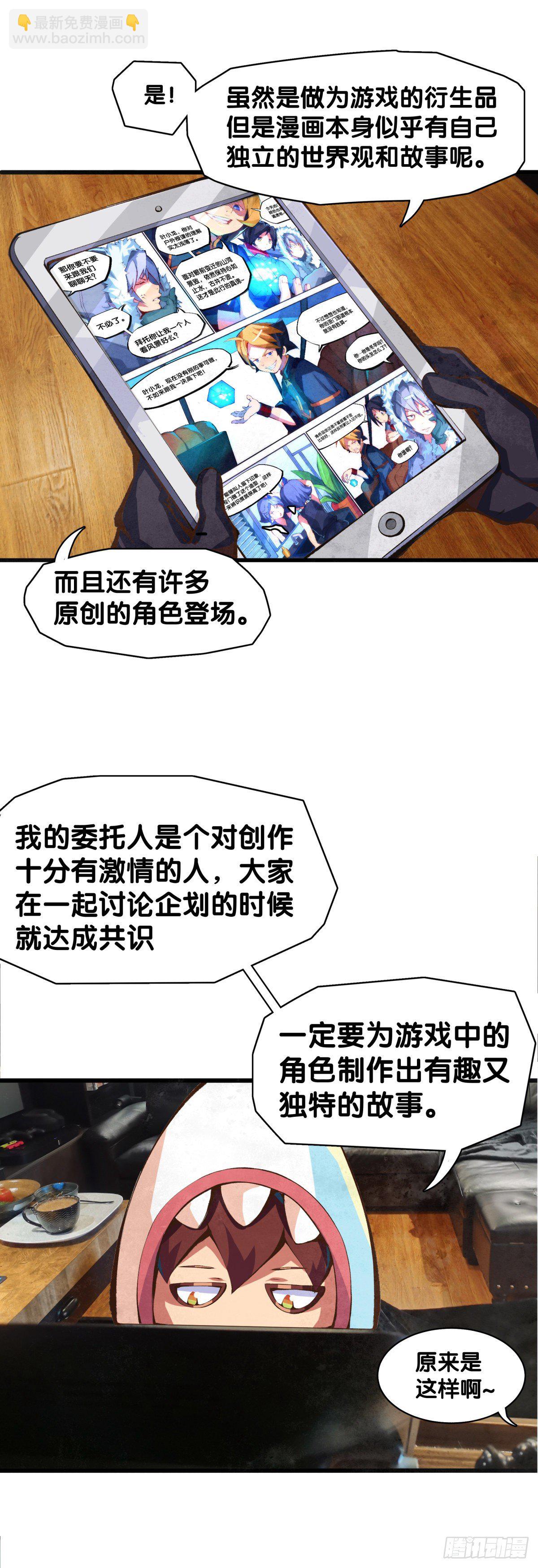 《龙响天下》【SP】BOX编辑的突击拜访 第11页