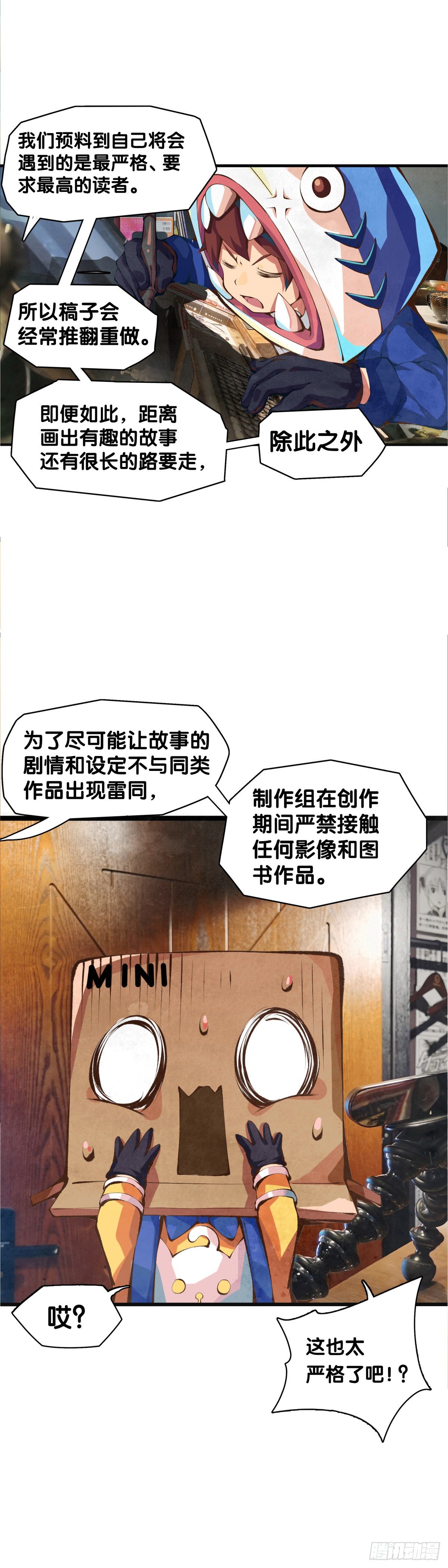 《龙响天下》【SP】BOX编辑的突击拜访 第12页