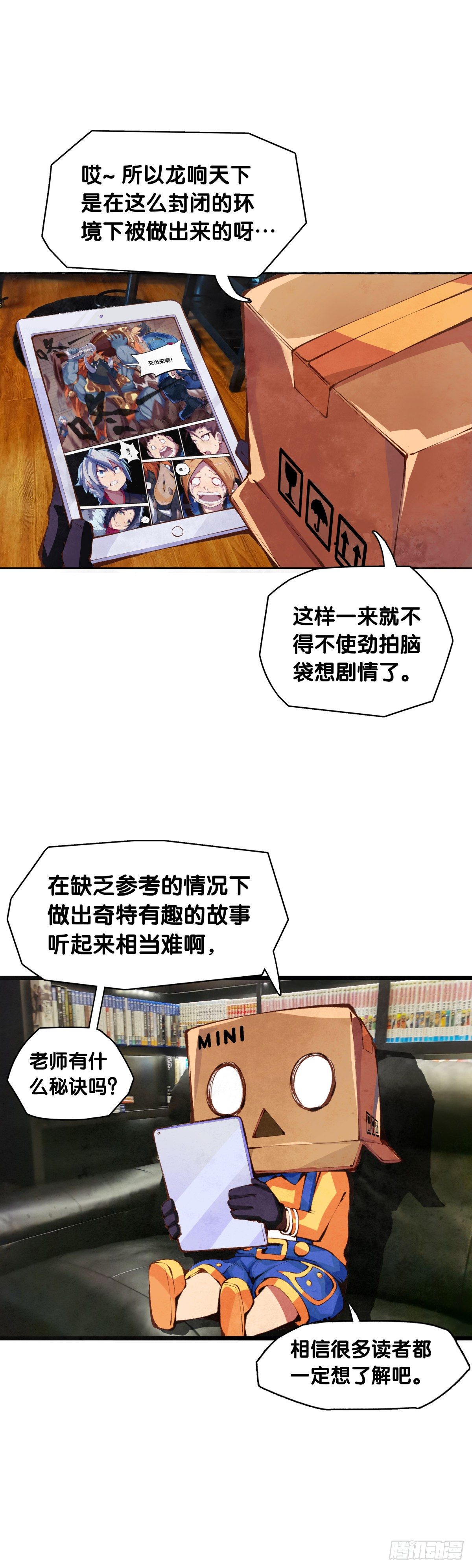 《龙响天下》【SP】BOX编辑的突击拜访 第13页