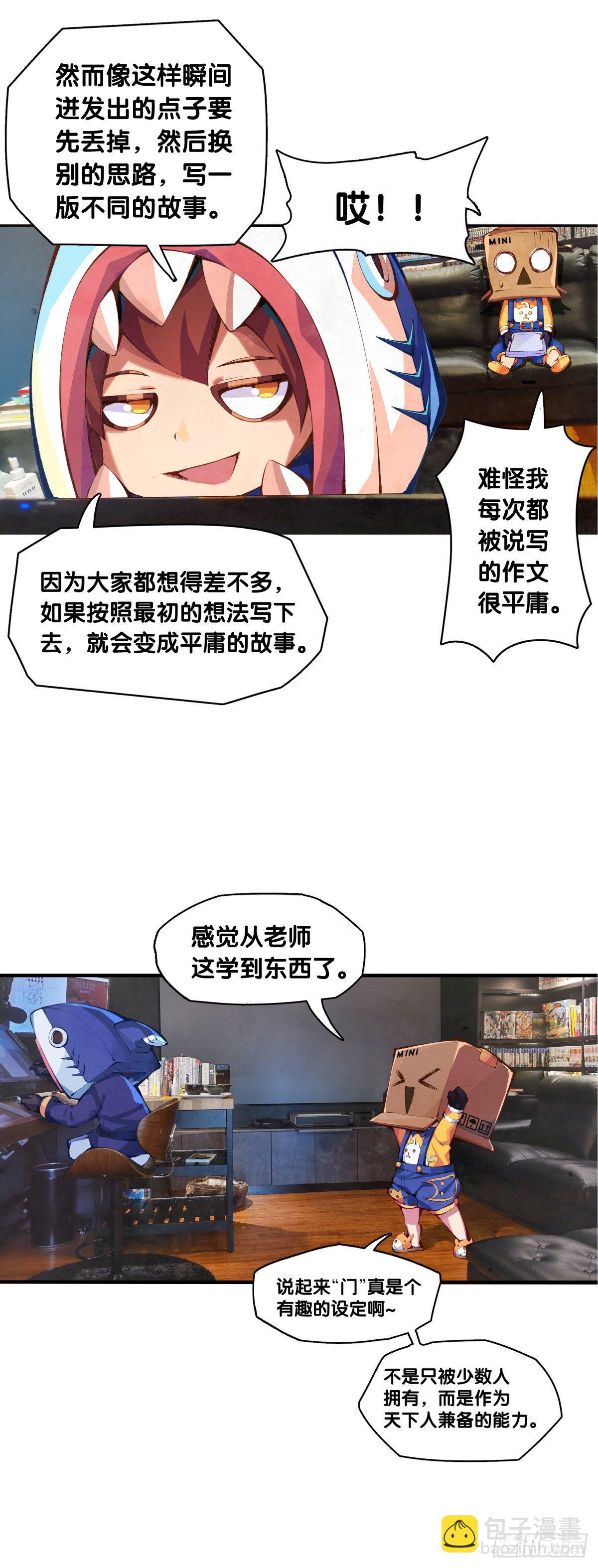 《龙响天下》【SP】BOX编辑的突击拜访 第15页