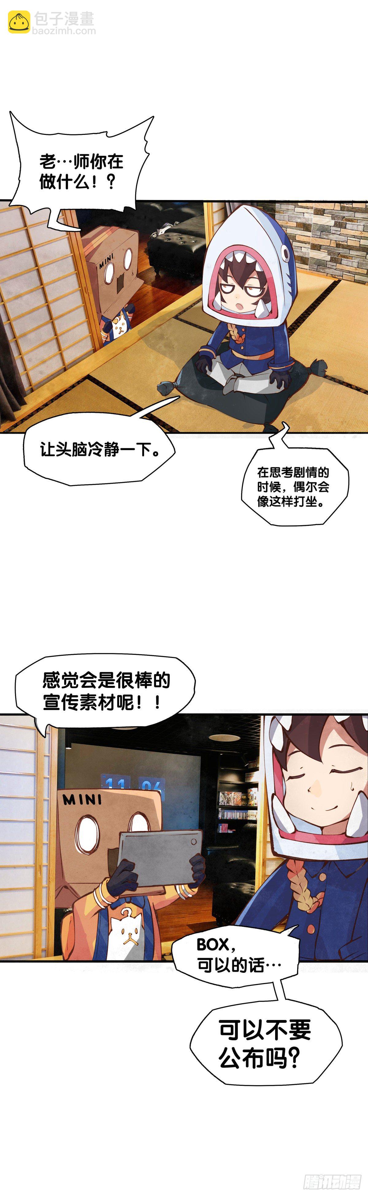 《龙响天下》【SP】BOX编辑的突击拜访 第18页