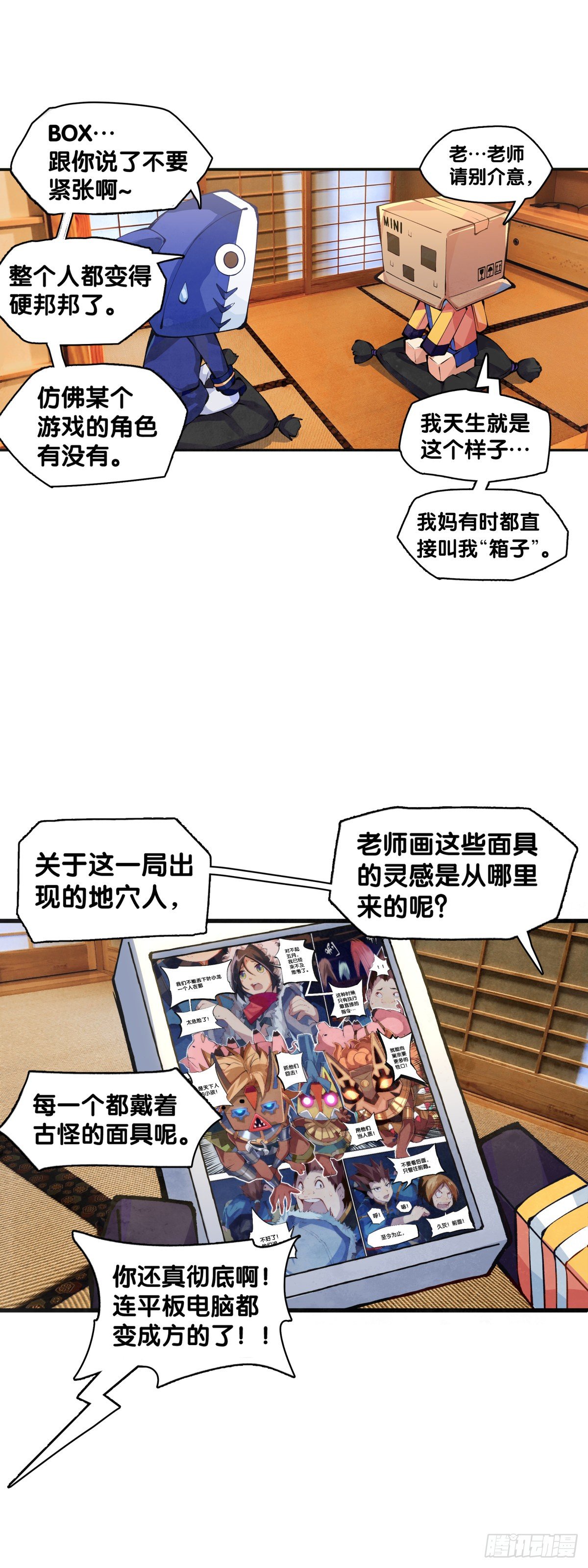 《龙响天下》【SP】BOX编辑的突击拜访 第20页