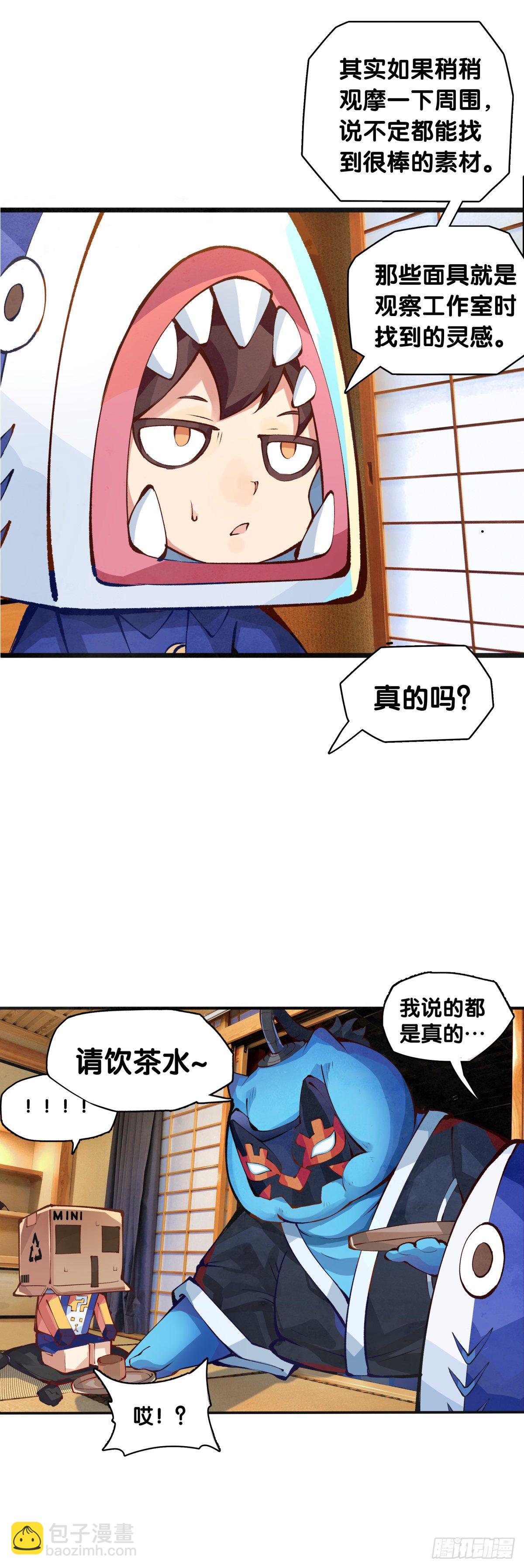 《龙响天下》【SP】BOX编辑的突击拜访 第21页