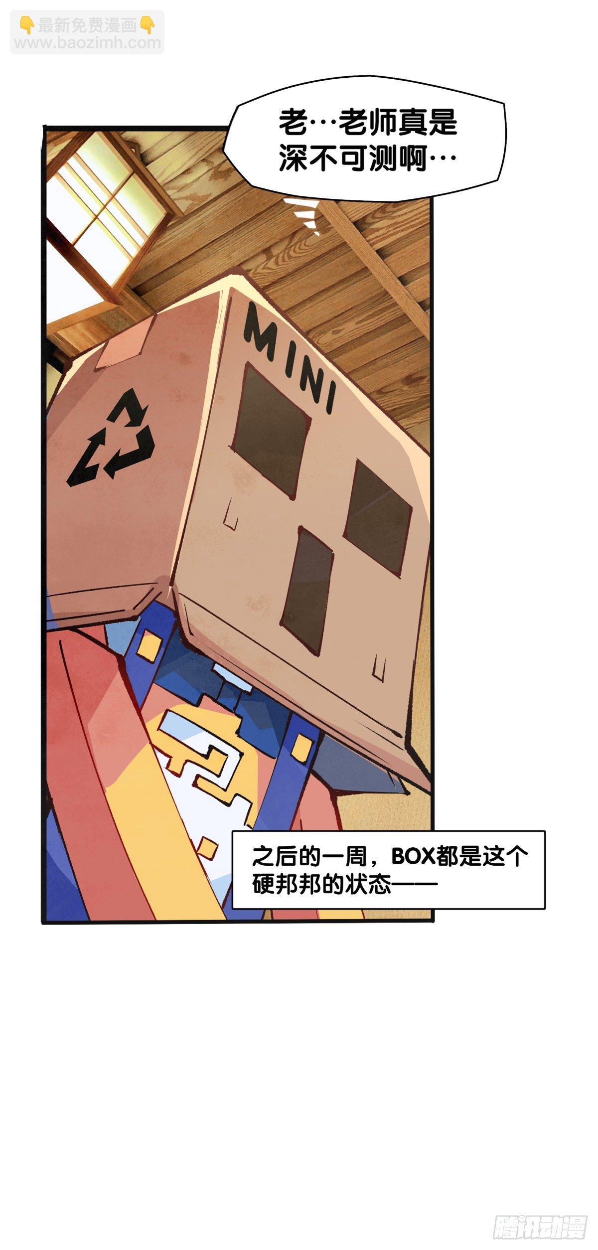 《龙响天下》【SP】BOX编辑的突击拜访 第22页