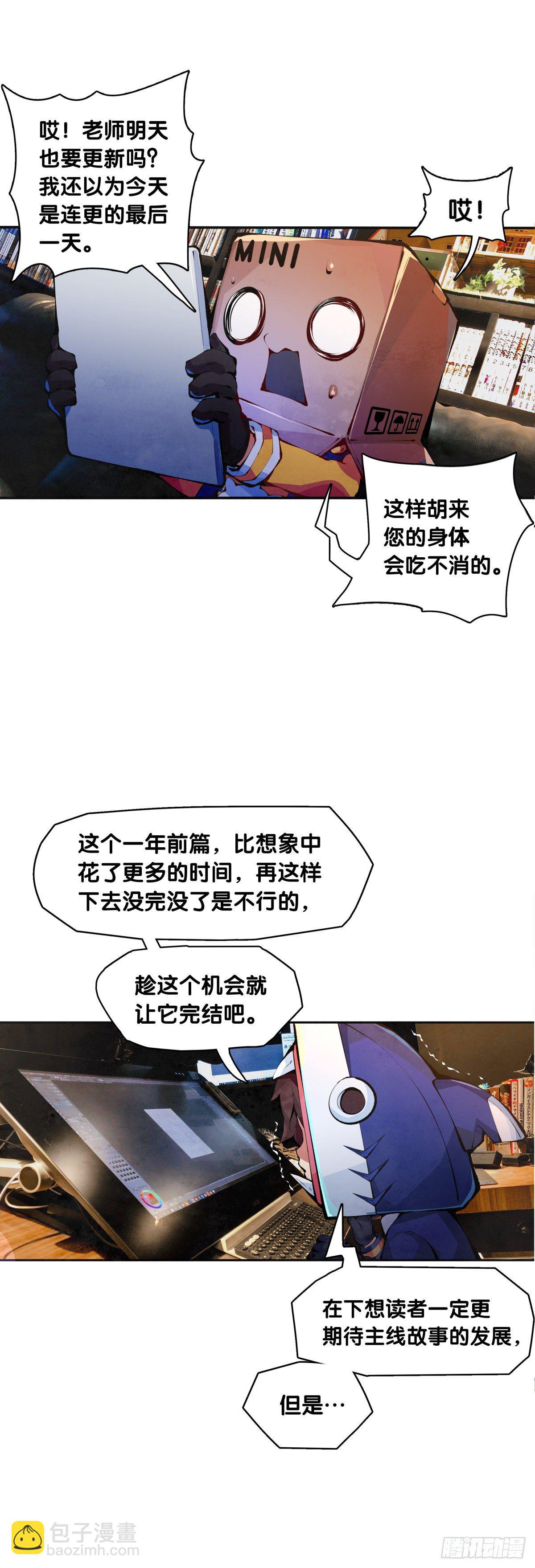 《龙响天下》【SP】BOX编辑的突击拜访 第23页