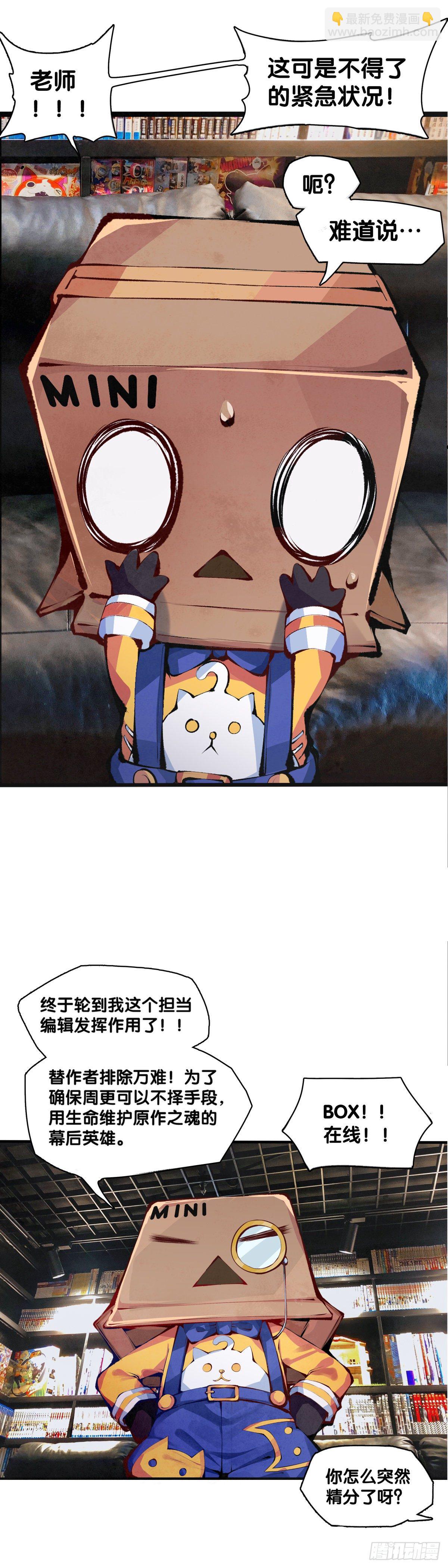 《龙响天下》【SP】BOX编辑的突击拜访 第25页