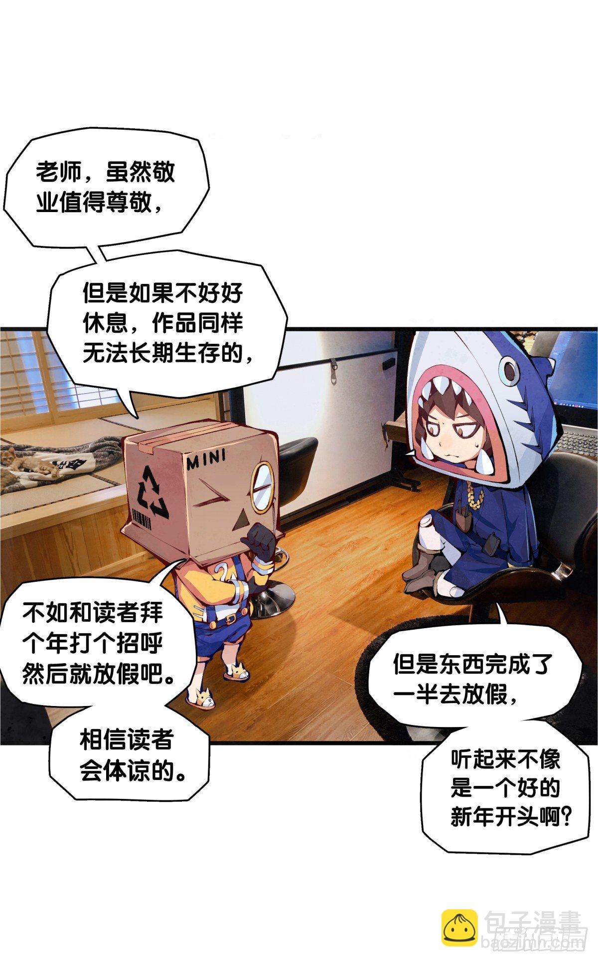 《龙响天下》【SP】BOX编辑的突击拜访 第26页